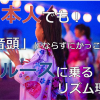 【リズム】ブルースのシャッフルビートに日本人が上手に乗る方法